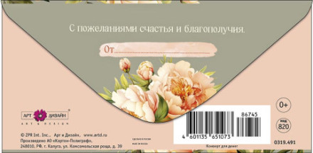 Конверт для денег Подарок, Серый фон, розовые пионы, фольга