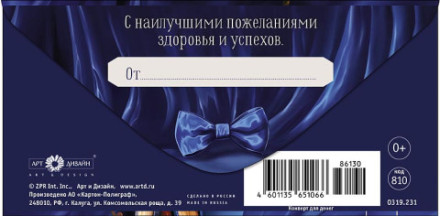Конверт для денег В День Рождения, Синий фон, скрипка