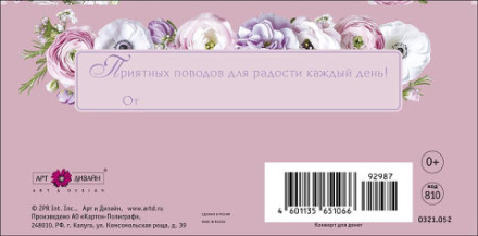 Конверт для денег В День Рождения, Пыльная роза, цветы