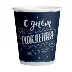 Стаканы &quot;С Днем Рождения&quot; Для него