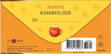 Конверт для денег Пожелание в День рождения, Бобер с чашкой какао