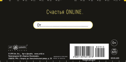Конверт для денег &quot;Счастья Online&quot; клавиатура, черный, фольга