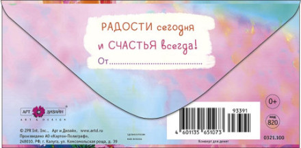 Конверт для денег Коктейль