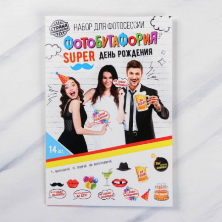 Набор фотобутафории &quot;SUPER День Рождения&quot;
