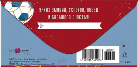 Конверт для денег С Днем Рождения! футбольный мяч, красный