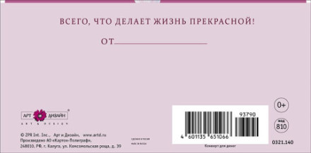 Конверт для денег В День Рождения, Шмель на цветах