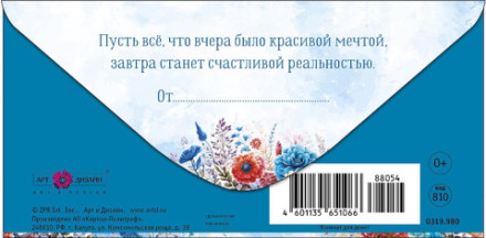 Конверт для денег С Днем Рождения Цветочный кит