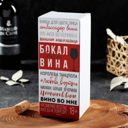 Бокал для вина Возьму все вино на себя, деколь
