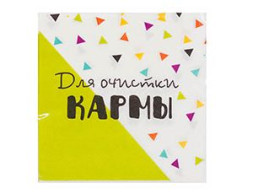 Салфетки Фуд Party Для очистки кармы