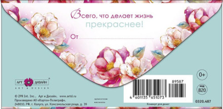 Конверт для денег С Днем Рождения, Волшебные цветы, фольга