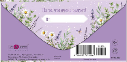 Конверт для денег В День Рождения, Сиреневый, Зайка с букетом