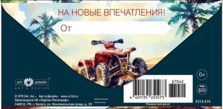 Конверт для денег Мужчина на квадроцикле среди пальм