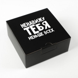 Коробка складная «Ненавижу меньше всех»