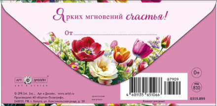 Конверт для денег С Днем Рождения! Букет с яркими маками
