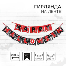 Гирлянда на ленте на Хэллоуин Happy Halloween