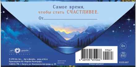 Конверт для денег В День Рождения, Палатка и костер возле горного озера