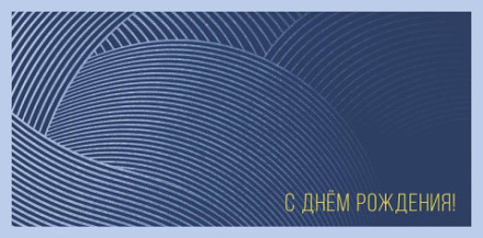 Конверт для денег С Днем Рождения! Серый орнамент, &quot;Успеха и благополучия&quot;
