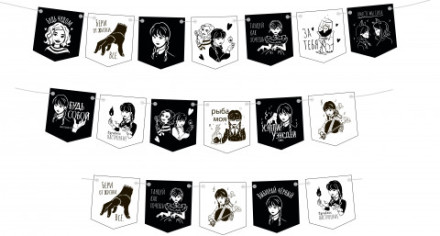 Гирлянда Флажки, Мрачная стори