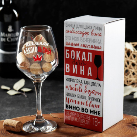 Бокал для вина Алкогольвица, деколь