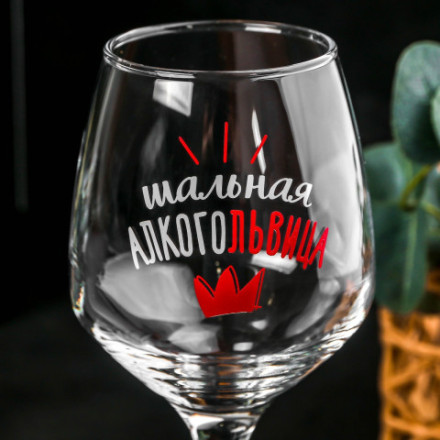 Бокал для вина Алкогольвица, деколь