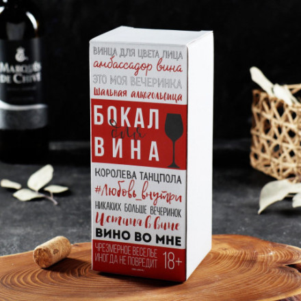 Бокал для вина Алкогольвица, деколь