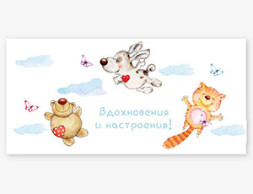 Конверт для денег Вдохновения и настроения