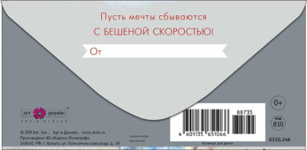 Конверт для денег  С Днем Рождения, Мотоциклист в шлеме