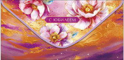 Конверт для денег С Юбилеем, Мазки краски, цветы
