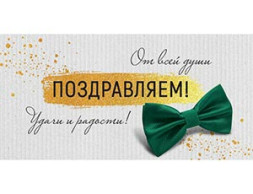 Конверт для денег Поздравляем, зеленая бабочка