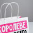Пакет подарочный Королеве, 18+