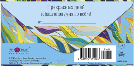 Конверт для денег С Юбилеем, Цветные листья, фольга