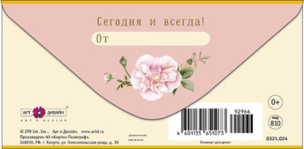 Конверт для денег Счастья, пионы акварель, вырубка, фольга