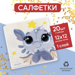 Салфетки бумажные однослойные «Загадай желание», дракон