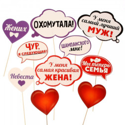 Распродажа! Фотобутафория «Жених и невеста»