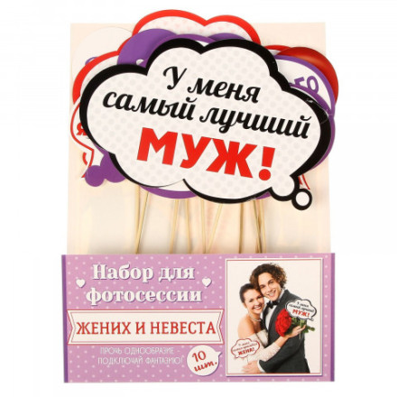 Распродажа! Фотобутафория «Жених и невеста»