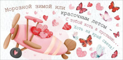 Конверт для денег Морозной зимой или красочным летом...