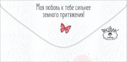 Конверт для денег Морозной зимой или красочным летом...