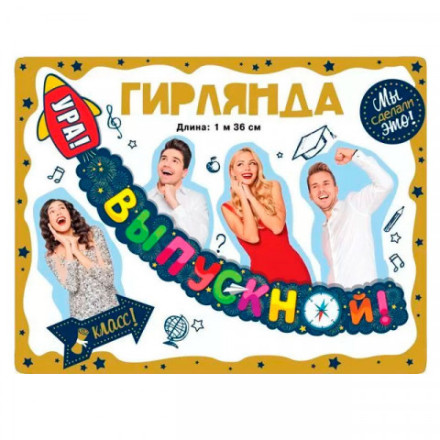 Гирлянда &quot;Ура! Выпускной!&quot;, ракета