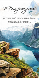 Конверт для денег В День Рождения! Река в распадке