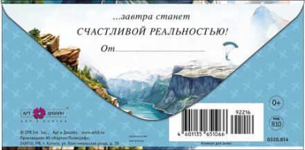 Конверт для денег В День Рождения! Река в распадке