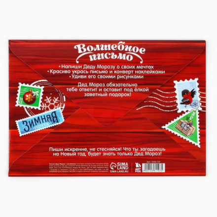 Письмо Деду Морозу, конверт А5, с наклейками «Новогодняя почта. Снеговичок с мишкой»