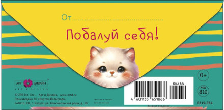 Конверт для денег Котенок, побалуй себя!