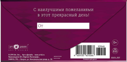 Конверт для денег С Юбилеем, розовый орнамент, вырубка