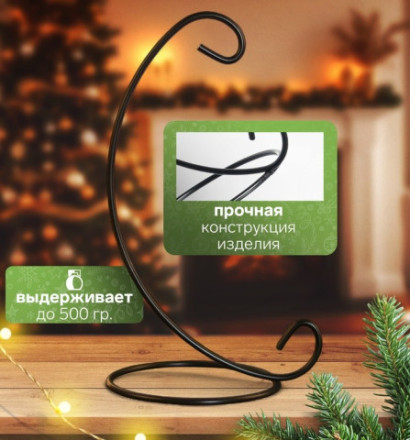 Подставка для ёлочных шаров, металлическая