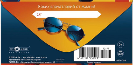 Конверт для денег В День Рождения, Яркий стиль, очки, наушники