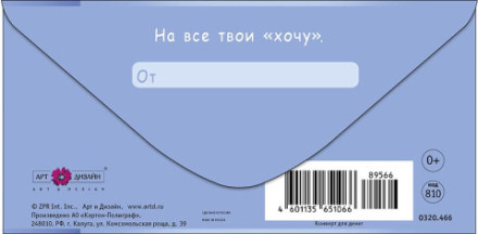 Конверт для денег  С Днем Рождения! Собачка в худи