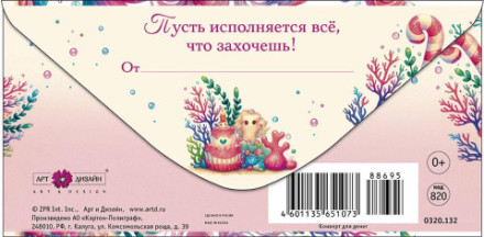 Конверт для денег С Днем Рождения! Русалочка, блестки