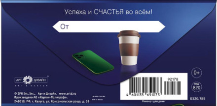 Конверт для денег С Днем Рождения, Ноутбук, наушники, кофе, лак выборочный