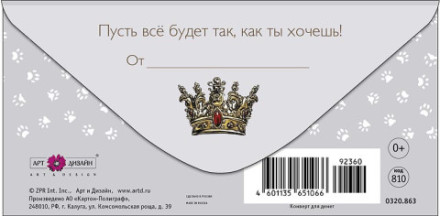 Конверт для денег С Днем Рождения, Кот король