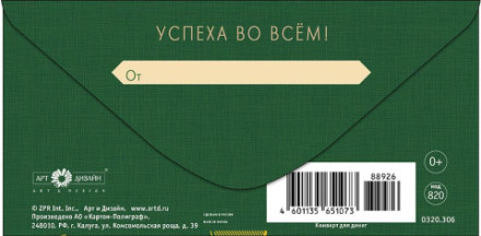 Конверт для денег С днем рождения Шахматные фигуры